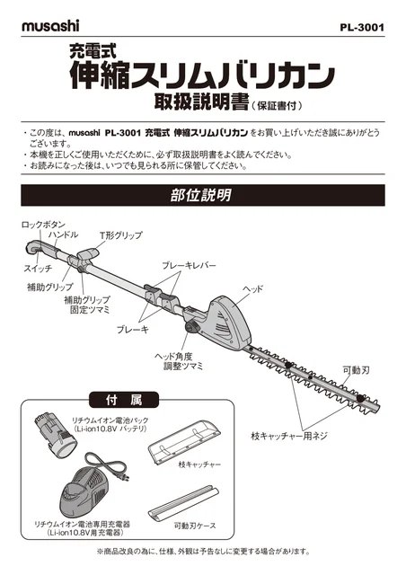 musashiムサシ PL-3001